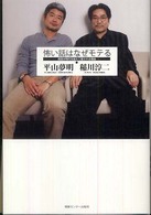 怖い話はなぜモテる―怪談が時代を超えて愛される理由