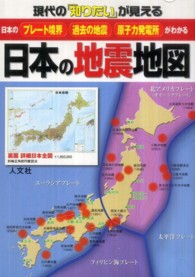 日本の地震地図 - 日本のプレート境界過去の地震原子力発電所がわかる