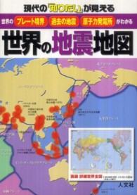 世界の地震地図 - 世界のプレート境界過去の地震原子力発電所がわかる