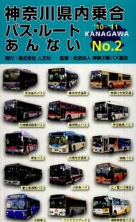 神奈川県内乗合バス・ルートあんない 〈ｎｏ．２〉