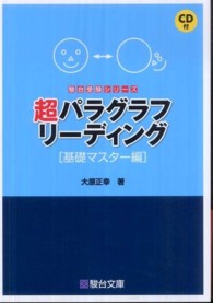 超パラグラフリーディング 〈基礎マスター編〉 駿台受験シリーズ