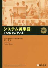 システム英単語ＴＯＥＩＣテスト
