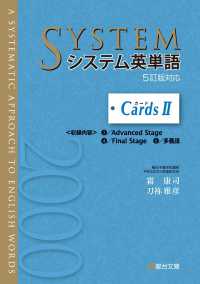 駿台受験シリーズ<br> システム英単語カード 〈２〉 （５訂版対応）