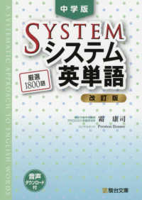 中学版システム英単語 駿台受験シリーズ （改訂版）