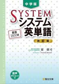 駿台受験シリーズ<br> 中学版システム英単語 （改訂版）