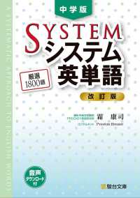 中学版システム英単語 駿台受験シリーズ （改訂版）