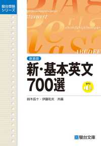 新・基本英文７００選 駿台受験シリーズ （新装版）