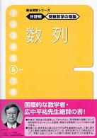 受験数学の理論 6 数列 / 清史弘 - 紀伊國屋書店ウェブストア