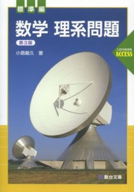 数学理系問題 〈標準編〉 駿台受験シリーズ （第３版）