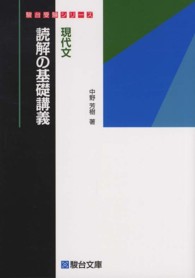 現代文読解の基礎講義 駿台受験シリーズ