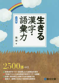 生きる漢字・語彙力 （三訂版）