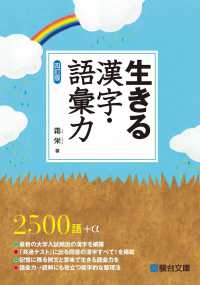 駿台受験シリーズ<br> 生きる漢字・語彙力 （四訂版）