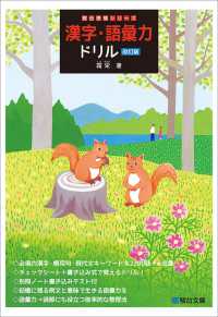 漢字・語彙力ドリル 駿台受験シリーズ （改訂版）