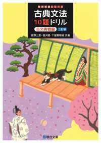 古典文法１０題ドリル　古文実戦編 駿台受験シリーズ （三訂版）