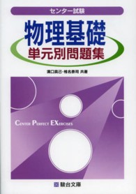 センター試験物理基礎単元別問題集 駿台受験シリーズ
