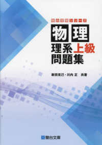 物理　理系上級問題集 駿台受験シリーズ