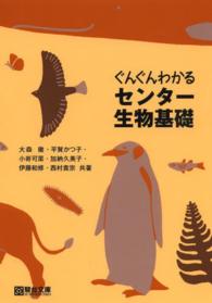 ぐんぐんわかるセンター生物基礎