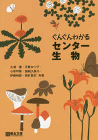 ぐんぐんわかるセンター生物