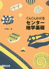 ぐんぐんわかるセンター地学基礎