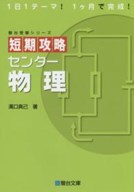 短期攻略センター物理 駿台受験シリーズ