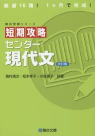 短期攻略センター現代文 駿台受験シリーズ （改訂版）