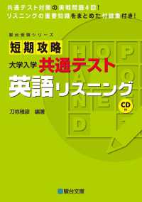 駿台受験シリーズ<br> 短期攻略大学入学共通テスト　英語リスニング - ＣＤ付