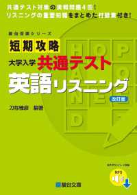 短期攻略大学入学共通テスト　英語リスニング 駿台受験シリーズ （改訂版）