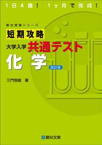 短期攻略大学入学共通テスト　化学 駿台受験シリーズ （改訂版）