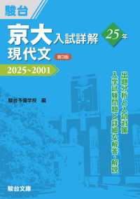 京大入試詳解２５年　現代文 京大入試詳解シリーズ （第３版）