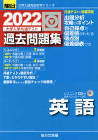大学入学共通テスト過去問題集 英語 ２０２２ 駿台文庫 紀伊國屋書店ウェブストア オンライン書店 本 雑誌の通販 電子書籍ストア
