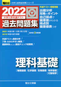 大学入学共通テスト過去問題集　理科基礎 〈２０２２〉 - 物理基礎・化学基礎・生物基礎・地学基礎 駿台大学入試完全対策シリーズ