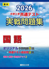 大学入学共通テスト実戦問題集　国語 〈２０２６〉 駿台大学入試完全対策シリーズ