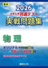 大学入学共通テスト実戦問題集　物理 〈２０２６〉 駿台大学入試完全対策シリーズ