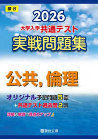 ２０２６　　共通テスト　実戦問題集　公共，倫理 大学入試完全対策シリーズ
