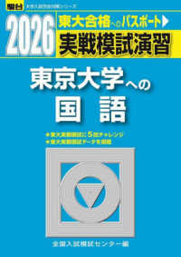 実戦模試演習　東京大学への国語 〈２０２６〉 駿台大学入試完全対策シリーズ