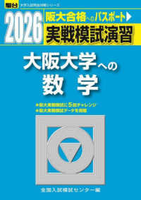 実戦模試演習　大阪大学への数学 〈２０２６〉 駿台大学入試完全対策シリーズ