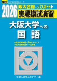 実戦模試演習　大阪大学への国語 〈２０２６〉 駿台大学入試完全対策シリーズ