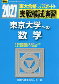 実戦模試演習　東京大学への数学 〈２０２７〉 駿台大学入試完全対策シリーズ