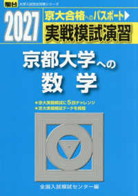実戦模試演習　京都大学への数学 〈２０２７〉 駿台大学入試完全対策シリーズ