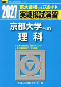 実戦模試演習　京都大学への理科 〈２０２７〉 駿台大学入試完全対策シリーズ