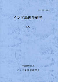 インド論理学研究 〈４〉