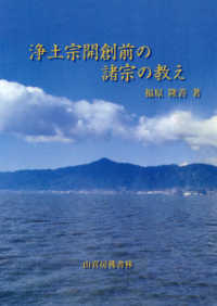 浄土宗開創前の緒宗の教え