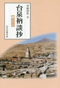 台泉衲談抄　　　３