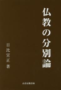 仏教の分別論