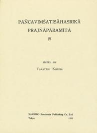 Ｐａｎｃａｖｉｍｓａｔｉｓａｈａｓｒｉｋａ　Ｐｒａｊｎａｐａｒａｍｉｔａ 〈４〉