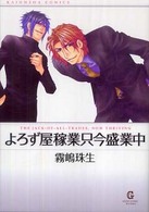 よろず屋稼業只今盛業中 ＫＡＩＯＨＳＨＡ　ＣＯＭＩＣＳ　Ｇｕｓｈ　ｃｏｍｉｃ　ｂｕｎ