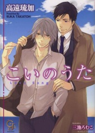 こいのうた ガッシュ文庫