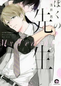 ぼくの先生 ＫＡＩＯＨＳＨＡ　ＣＯＭＩＣＳ　ＧＵＳＨ　ＣＯＭＩＣＳ