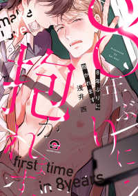 ８年ぶりに抱かれます ＫＡＩＯＨＳＨＡ　ＣＯＭＩＣＳ　ＧＵＳＨ　ＣＯＭＩＣＳ