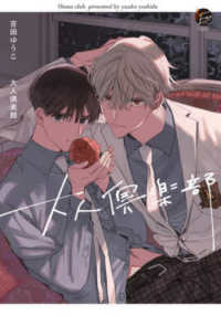 大人倶楽部 ＫＡＩＯＨＳＨＡ　ＣＯＭＩＣＳ　＆．Ｅｍｏ　ｃｏｍｉｃｓ